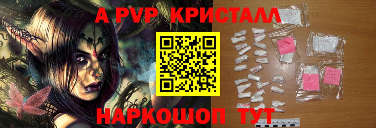 А ПВП Crystall  A-PVP Crystall  A PVP крисы CK  A-PVP  Вход с VPN  Сочи 