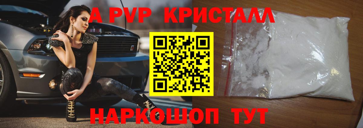 А ПВП крисы CK Сочи