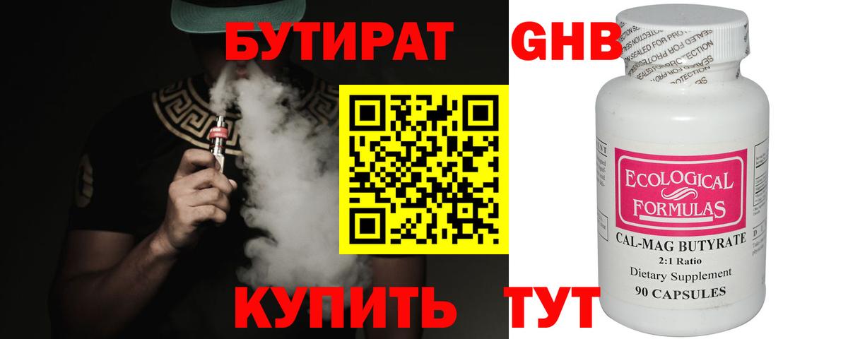 Бутират бутик  Вход с VPN  Сочи 