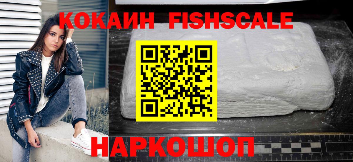 Cocaine FishScale Сочи