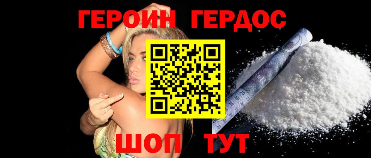 Героин белый Сочи