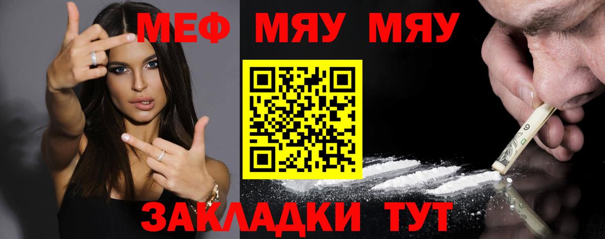 Мефедрон кристаллы Сочи