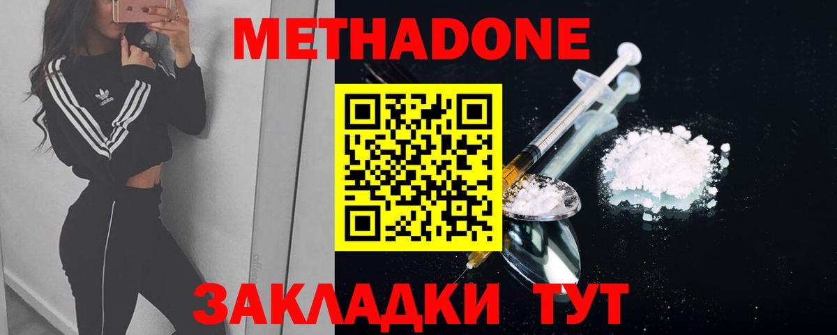 Метадон кристалл Сочи