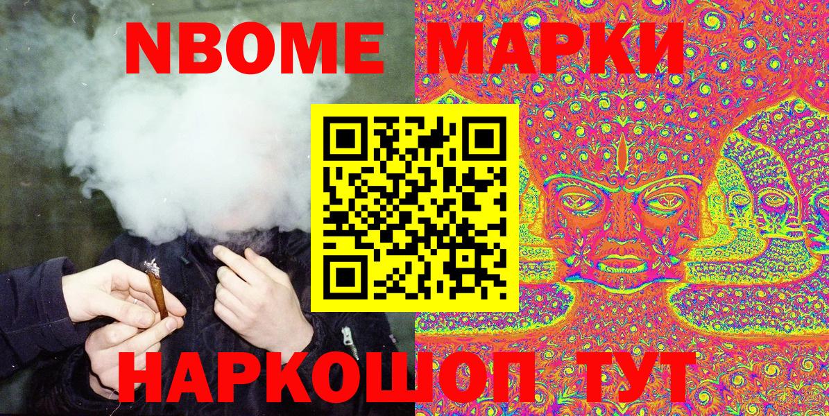 Марки N-bome 1,8мг  Вход с VPN  Марки N-bome  Сочи 